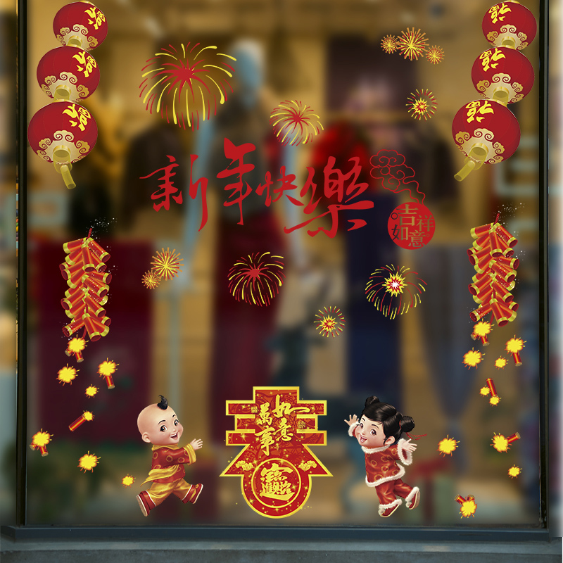 2017春节墙贴新年快乐玻璃贴纸 吉祥如意店铺橱窗装饰墙贴画窗贴产品展示图4