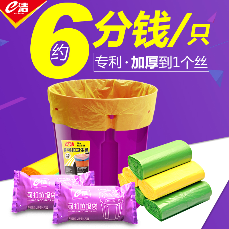 e洁专利可扣垃圾袋 防滑加厚不易漏国标品质40x45cm家用塑料袋产品展示图2