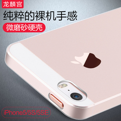 苹果5s手机壳磨砂硬壳防摔iphonese保护套超薄透明i5简约防摔个性