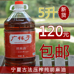 宁夏广林子胡麻油5L 包邮月子油 亚麻籽油 纯胡麻油 食用油送枸杞