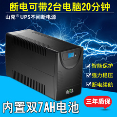 山克UPS不间断电源稳压1000VA600W可带双电脑单机断电备用40分钟