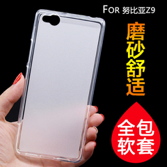 中兴努比亚Z7MINI手机壳Z9mini保护套Z9 MAX标准版外壳硅胶软磨砂
