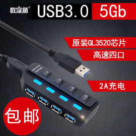 数字鱼USB分线器3.0高速带电源一拖四4口电脑多接口usb3.0分线器