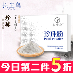 长生鸟天然面膜粉珍珠粉50g收缩毛孔控油保湿提亮肤色美容纯外用