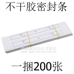 满5件包邮投标书封口密封条不干胶封条档案袋密封条投标封条200张