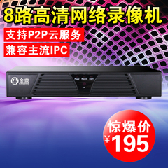 8路1080P高清网络硬盘录像机 数字监控硬盘录像机 存储设备NVR