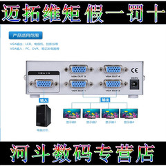 迈拓维矩 MT-1504 4口VGA分配器一分四1主机4显示器分屏分频器