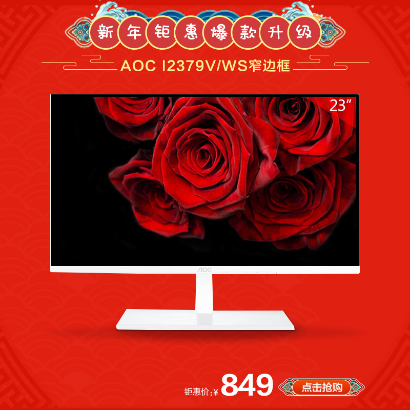 宁美国度 AOC I2379V/WS 23英寸超窄边框IPS屏护眼液晶电脑显示器产品展示图3