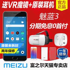 【直降100】Meizu/魅族 魅蓝3公开版全网通手机魅族3