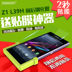 icasevan索尼xperiaZ1钢化膜L39H防爆玻璃膜c6903前后膜L39T/L39U