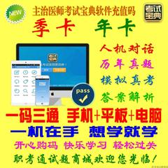 2017年主治医师考试宝典软件题库手机版 中级职称 儿科 历年真题