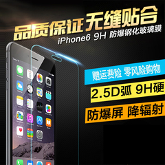 iphone6 plus钢化玻璃膜ipone苹果6 puls爱疯6/pg6/ip6贴膜5.5寸