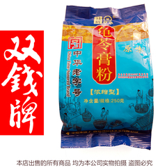 广西梧州特产|8月生产| 双钱原味浓缩型袋装 龟苓膏粉250g/袋
