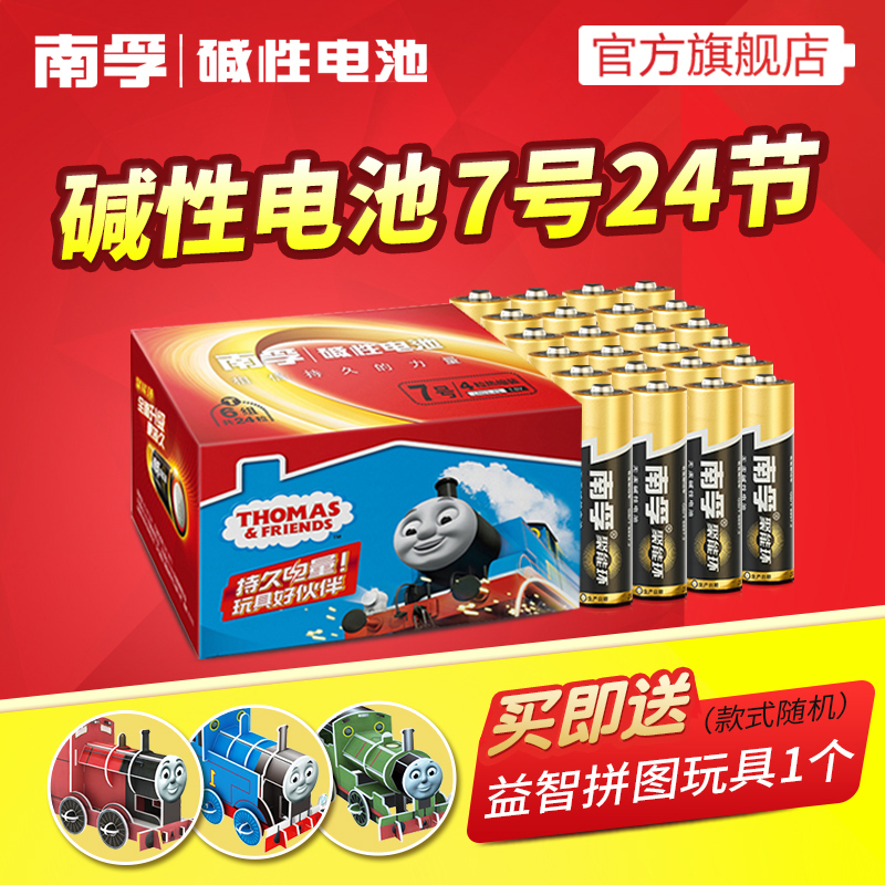 南孚电池 7号碱性电池 托马斯玩具电池 七号24节限量装干电池批发产品展示图3