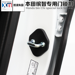 适用于本田XRV缤智十代思域改装门锁扣车门保护盖门扣盖防锈盖