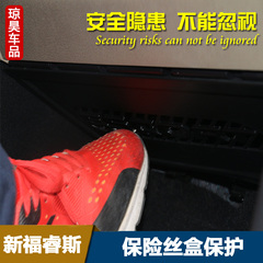 新福睿斯副驾驶保险丝盒保护盖专用于福特福瑞斯改装保护罩防踢盖