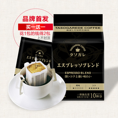 【买一发二】日本进口隅田川挂耳咖啡 焕醒系列 意式特浓 10片