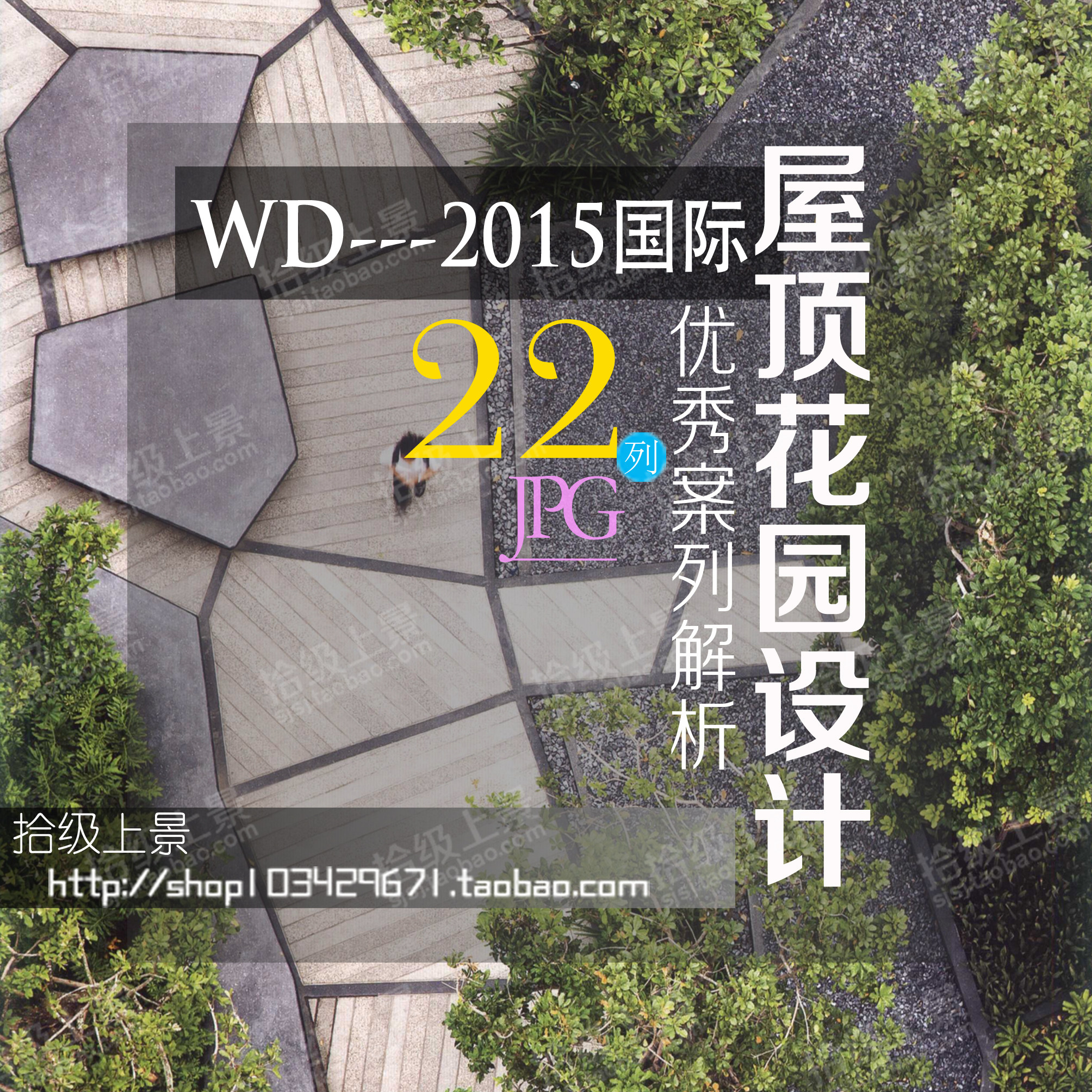 TB-0101 國(guó)際國(guó)內(nèi)屋頂花園設(shè)計(jì)與優(yōu)秀案例解析/景觀園林/綠化 TB-0101 國(guó)際國(guó)內(nèi)屋頂花園設(shè)計(jì)與優(yōu)秀案例解析/景觀園林/綠化