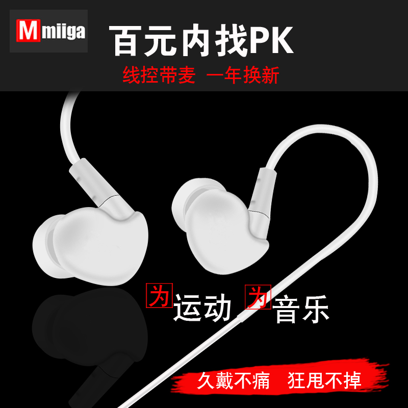 MiiGa/摩佳 D1运动手机耳机入耳式重低音线控电脑音乐跑步耳塞麦产品展示图2