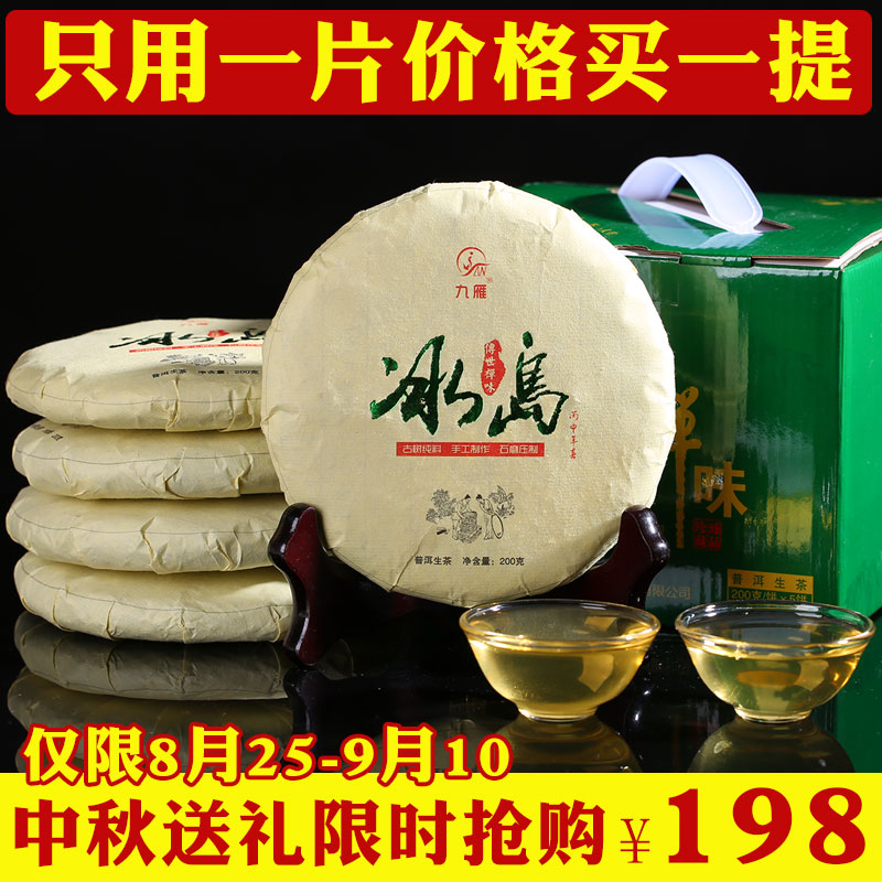 九雁 普洱茶 生茶 2016年冰岛古树春茶200g饼茶共5片1000克礼盒装产品展示图1