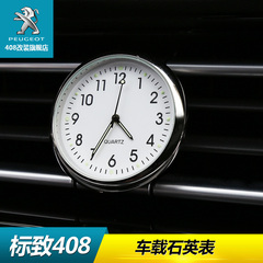 标致新408汽车迷你石英表出风口车载电子时钟表 408改装专用内饰