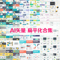 合集 扁平化商务办公banner信息图表数据分析图 AI矢量设计素材