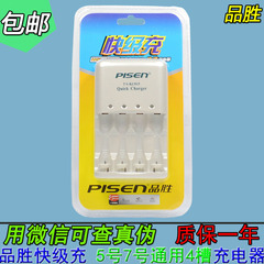 正品品胜电池充电器5号7号通用可充4颗7号充电电池镍氢电池充电器