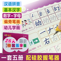 笔顺英语数字汉字拼音学前儿童小学生幼儿园凹槽字帖练字板练字帖