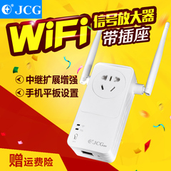 JCG wifi信号放大器 中继器迷你无线路由智能插座扩展增强接收AP