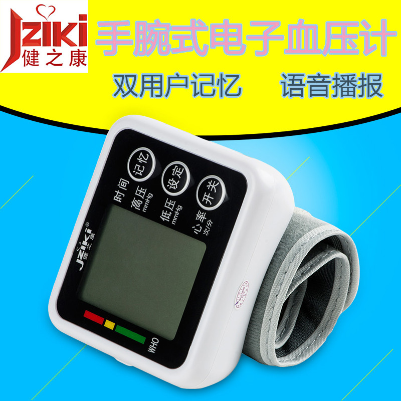 JZIKI语音电子家用全自动精准手腕式量血压计 测量表仪器ZKW863