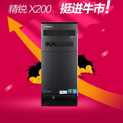清华同方精锐X200-BI03商用台式税控电脑主机六代处理器G3900