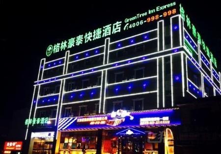 格林豪泰天津武清区王庆坨镇时代广场快捷酒店