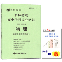 正品 2016版名师特攻高考学科提分笔记 生物 高