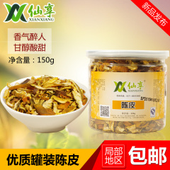 【仙享】花草茶 陈皮茶 优质桔子皮陈皮干陈皮丝 150g 品牌直销