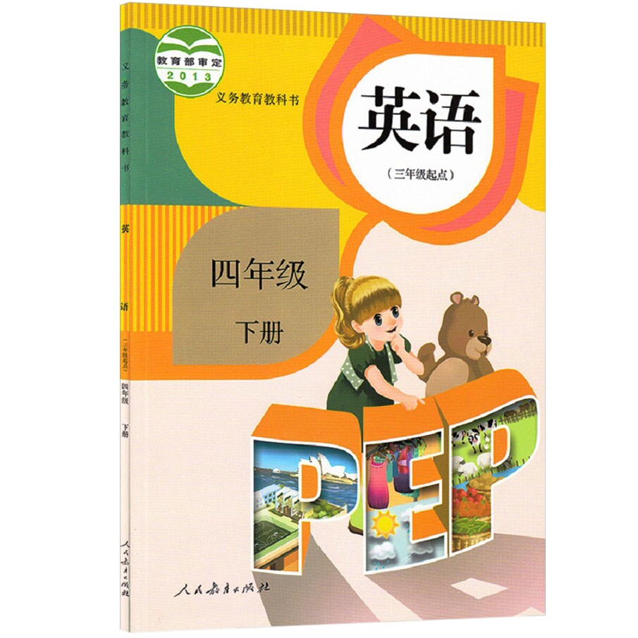 pep四年级下册英语书人民教育出版社教材教科书4四年级下册英语课本