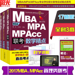 mba联考教材2017考试用书机工版管理类联考逻辑精点赵鑫全写作高分精点mpa联考数学精点2017mpacc联考199管理类联考综合能力