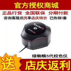 Datacolor spyder5 Express绿蜘蛛五代校色仪 显示器屏幕较校色器