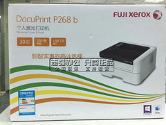 包邮 富士施乐 P268B 黑白A4激光打印机 家用商用打印机 超P115B