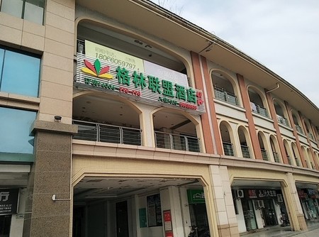 格林联盟南京南站明发广场酒店