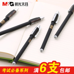 晨光孔庙祈福中性笔学生考试必备水笔碳素黑色0.5签字笔