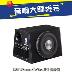 汽车低音炮有源8寸炮自带功放车用超重低音喇叭 CW810漫步者音响