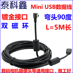 右弯 5米 USB转mini USB数据线 双磁环 90度弯头 mini USB转USB线