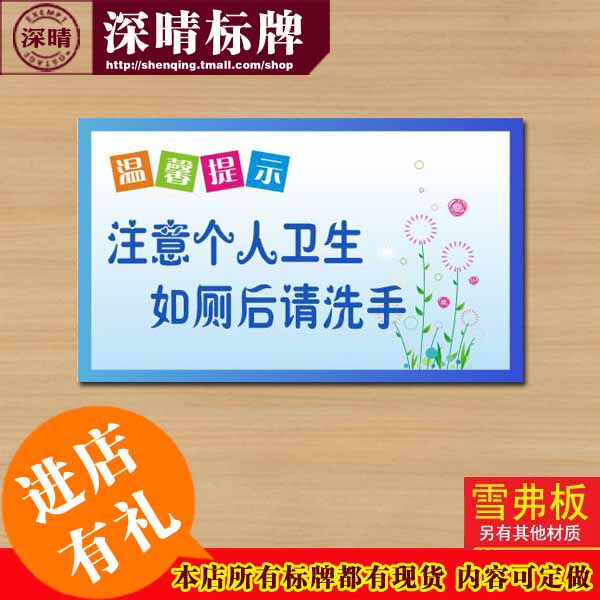 注意个人卫生如厕洗手标识温馨提示警示标志牌标志牌
