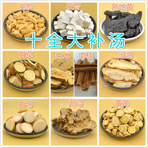 十全大补汤煲汤怕冷手脚凉补气血 当归黄芪四物汤 四君子汤10副