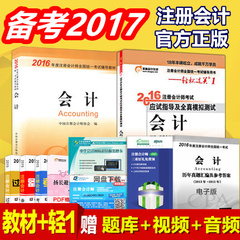 官方备考2017年注册会计师教材会计 东奥轻松过关1习题全套2本 2016年注会教材cpa会计教材习题 2017注册会计师cpa会计轻一