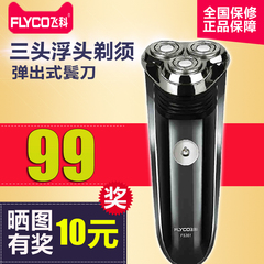 Flyco/飞科飞科电动剃须刀充电式电动带鬓角刮胡须子刀静音FS361