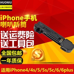 苹果iPhone4/4S/5代 5S 5C 6 6plus听筒喇叭振铃外放扬声器总成