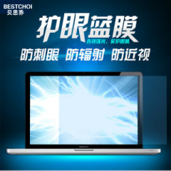 苹果笔记本macbook pro air11 12寸 13.3 15.4寸电脑蓝光屏幕贴膜