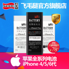 飞毛腿原装iPhone6电池plus苹果4s电池iphone5S电池iphone5正品6S