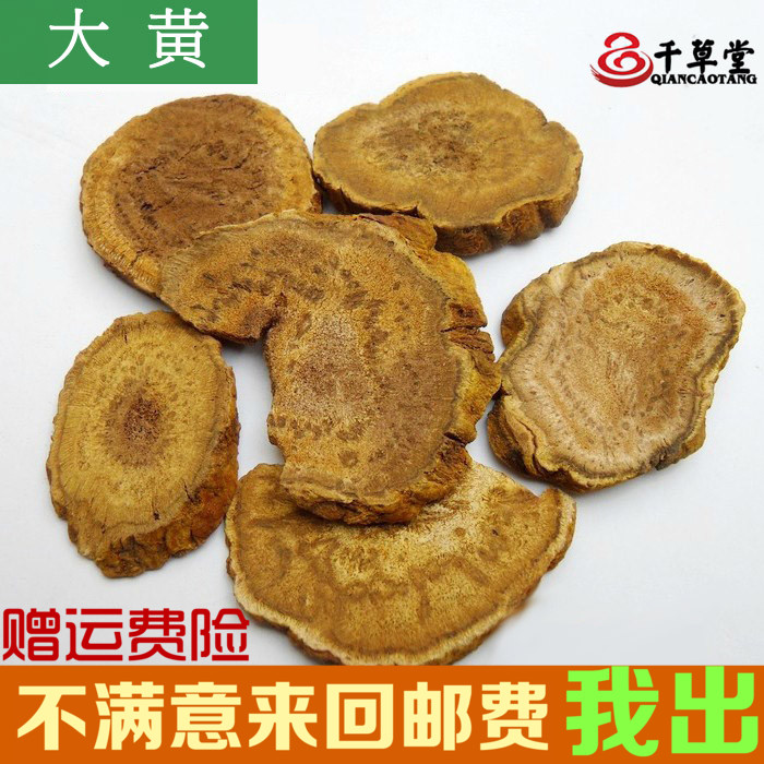 千草堂中药材正品 道地药材 精选优质大黄 大黄片 大黄粉 500g在类目 传统滋补营养品, 药食同源食品, 其他药食同源食品中 - 来自Buy2taobao.com提供专业的淘宝代购服务